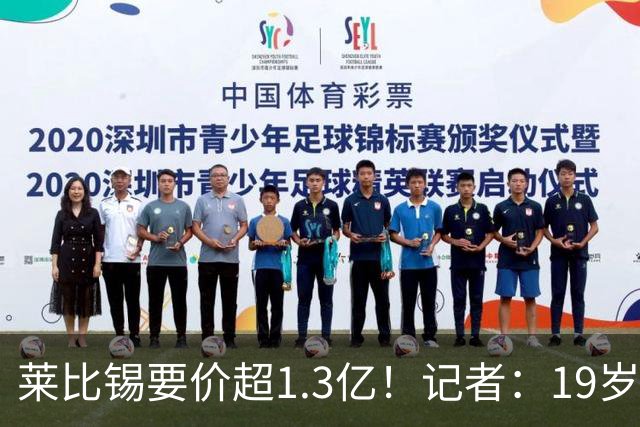 莱比锡要价超1.3亿！记者：19岁的迪奥曼德让因卡皮耶疲于奔命